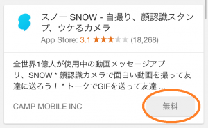 Snow スノー アプリを無料でお試しする Line Liveナビ
